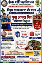 YUVA AAPDA MITRA SCHEME (YAMS)